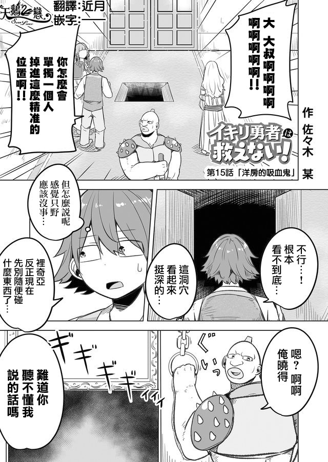 自负勇者无法拯救韩漫全集-第15话无删减无遮挡章节图片 