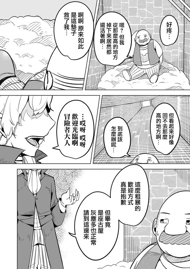 自负勇者无法拯救韩漫全集-第15话无删减无遮挡章节图片 