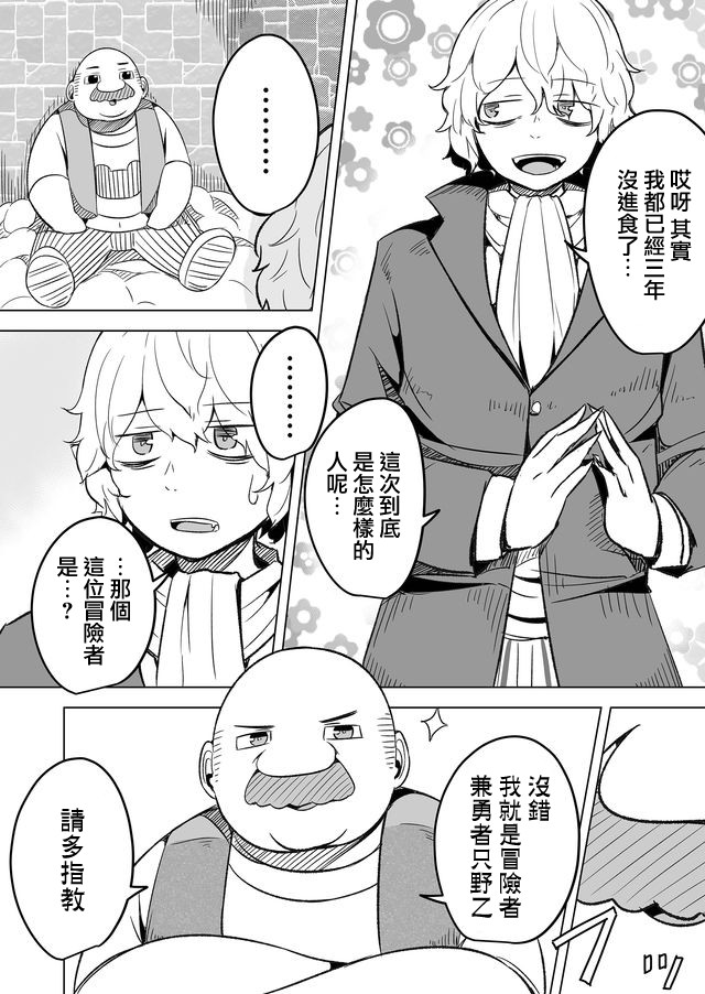 自负勇者无法拯救韩漫全集-第15话无删减无遮挡章节图片 