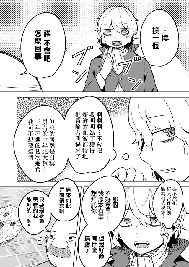 自负勇者无法拯救韩漫全集-第15话无删减无遮挡章节图片 