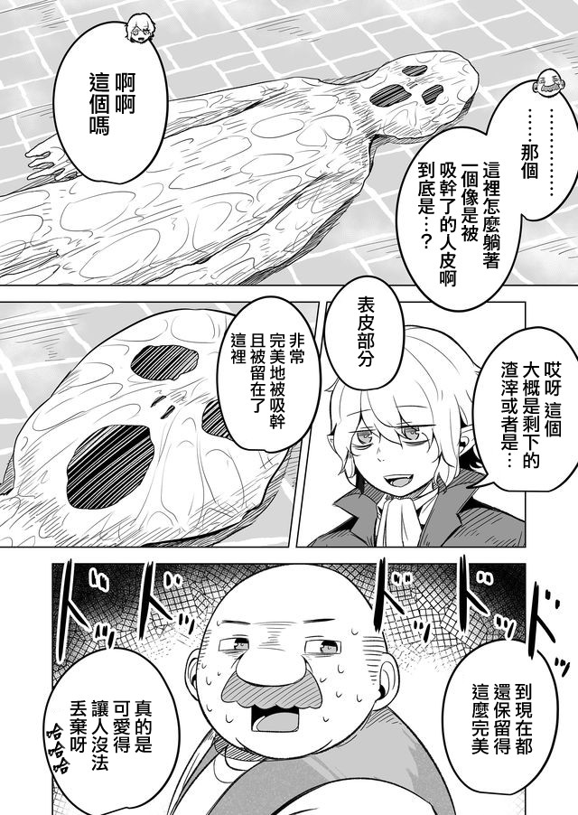 自负勇者无法拯救韩漫全集-第15话无删减无遮挡章节图片 
