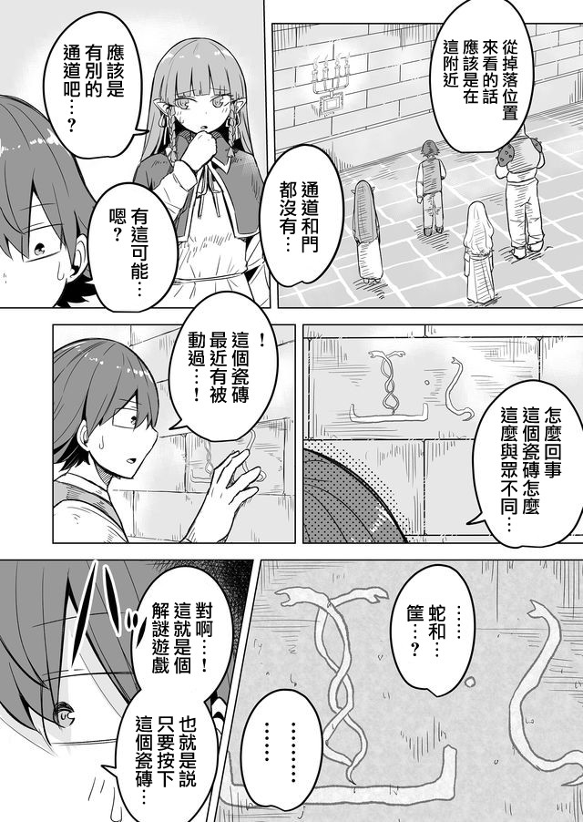 自负勇者无法拯救韩漫全集-第15话无删减无遮挡章节图片 