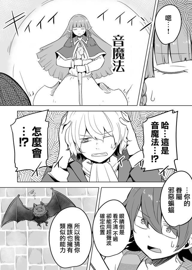 自负勇者无法拯救韩漫全集-第16话无删减无遮挡章节图片 