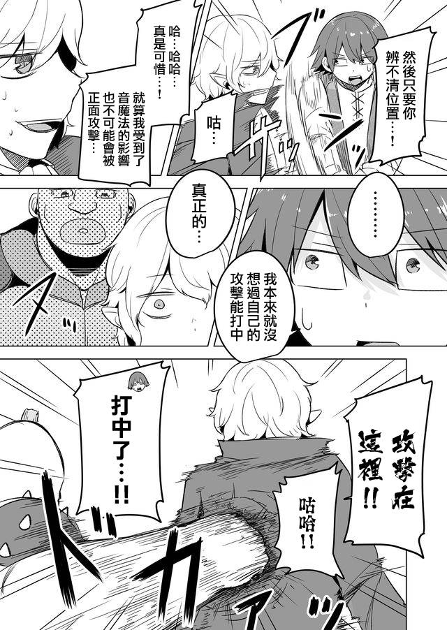 自负勇者无法拯救韩漫全集-第16话无删减无遮挡章节图片 