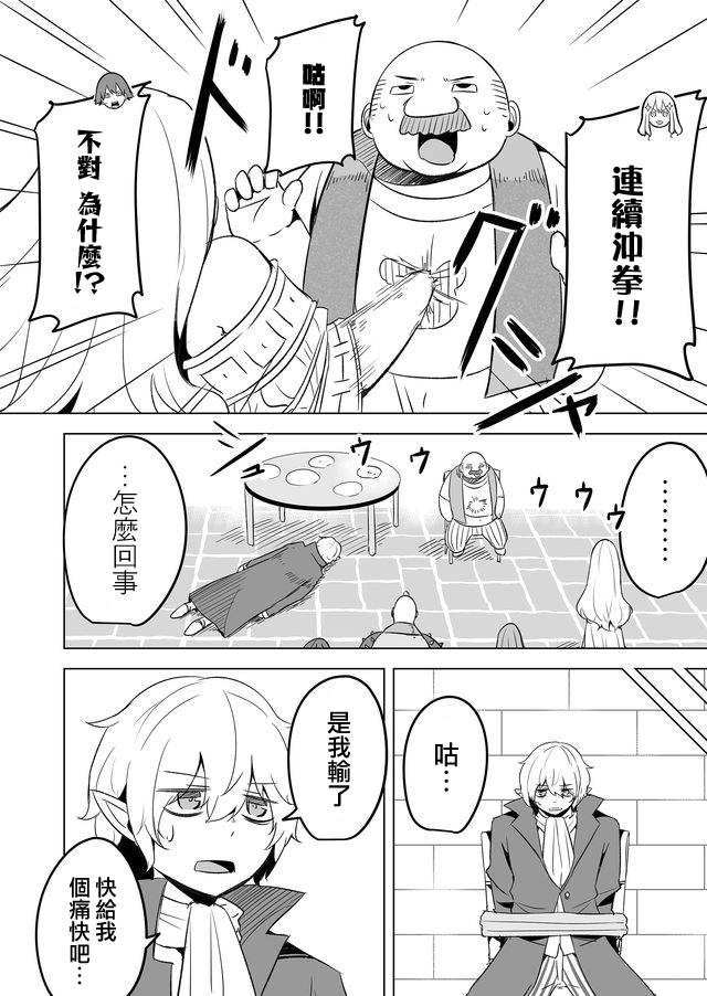 自负勇者无法拯救韩漫全集-第16话无删减无遮挡章节图片 