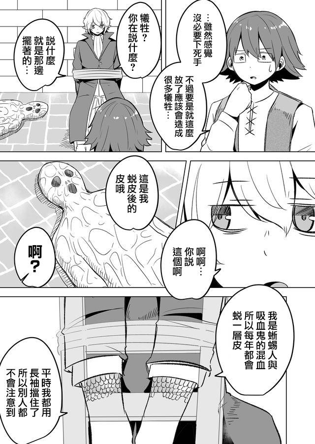 自负勇者无法拯救韩漫全集-第16话无删减无遮挡章节图片 