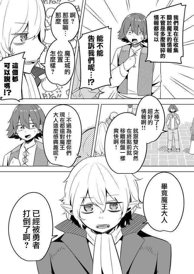 自负勇者无法拯救韩漫全集-第16话无删减无遮挡章节图片 