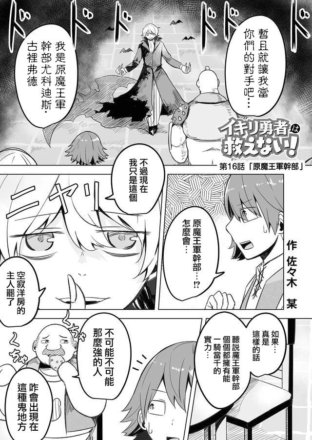 自负勇者无法拯救韩漫全集-第16话无删减无遮挡章节图片 