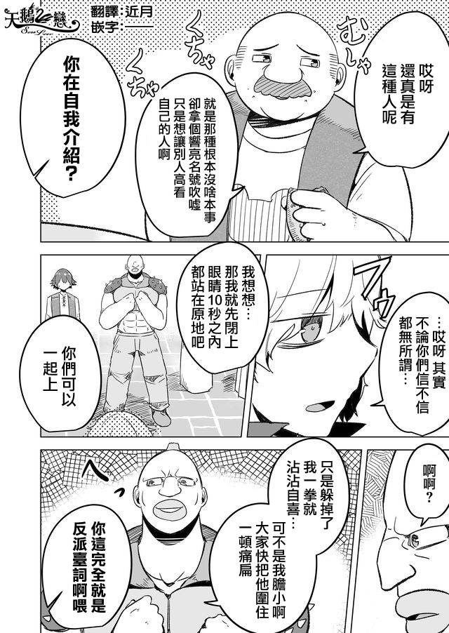 自负勇者无法拯救韩漫全集-第16话无删减无遮挡章节图片 