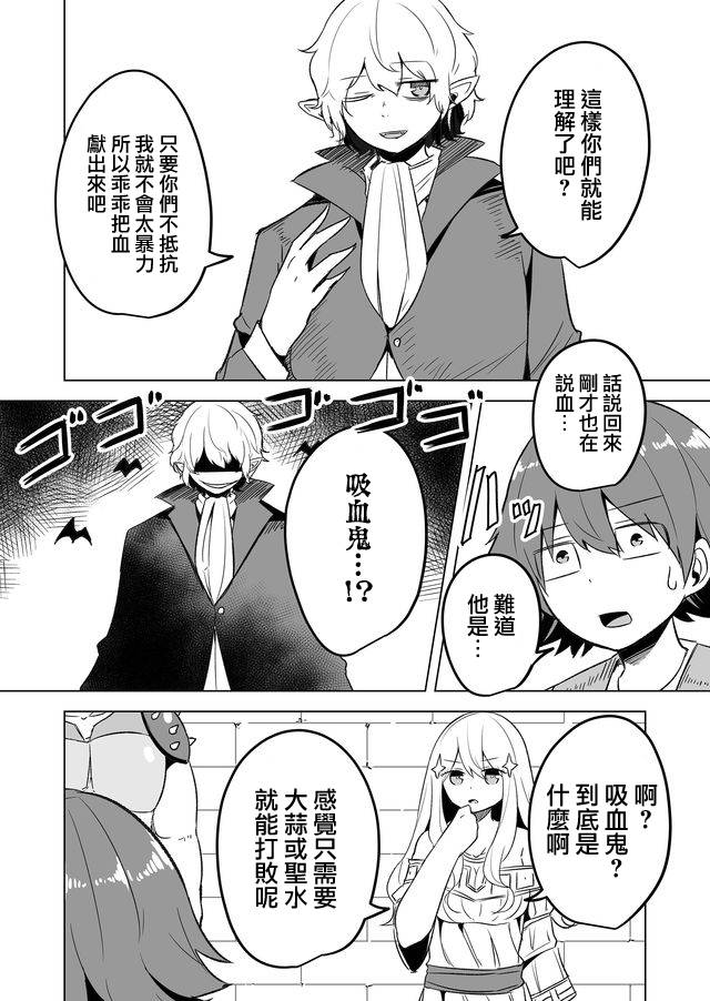 自负勇者无法拯救韩漫全集-第16话无删减无遮挡章节图片 