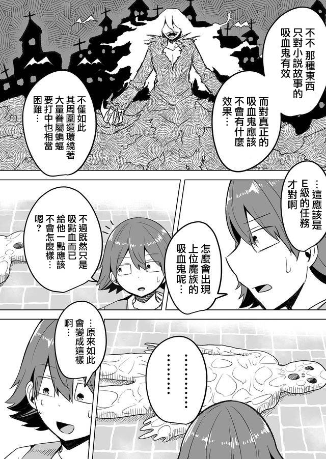 自负勇者无法拯救韩漫全集-第16话无删减无遮挡章节图片 