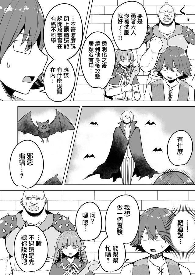 自负勇者无法拯救韩漫全集-第16话无删减无遮挡章节图片 