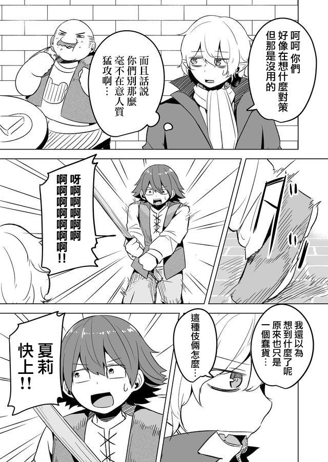 自负勇者无法拯救韩漫全集-第16话无删减无遮挡章节图片 