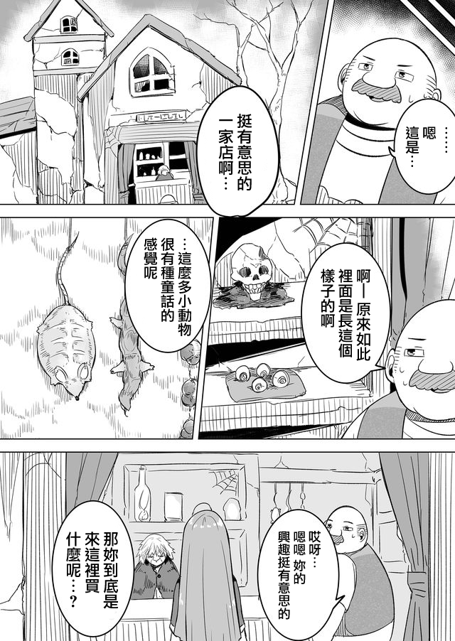 自负勇者无法拯救韩漫全集-第17话无删减无遮挡章节图片 