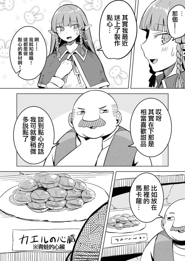 自负勇者无法拯救韩漫全集-第17话无删减无遮挡章节图片 