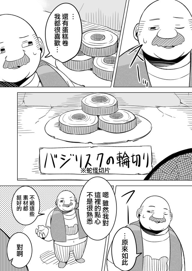 自负勇者无法拯救韩漫全集-第17话无删减无遮挡章节图片 