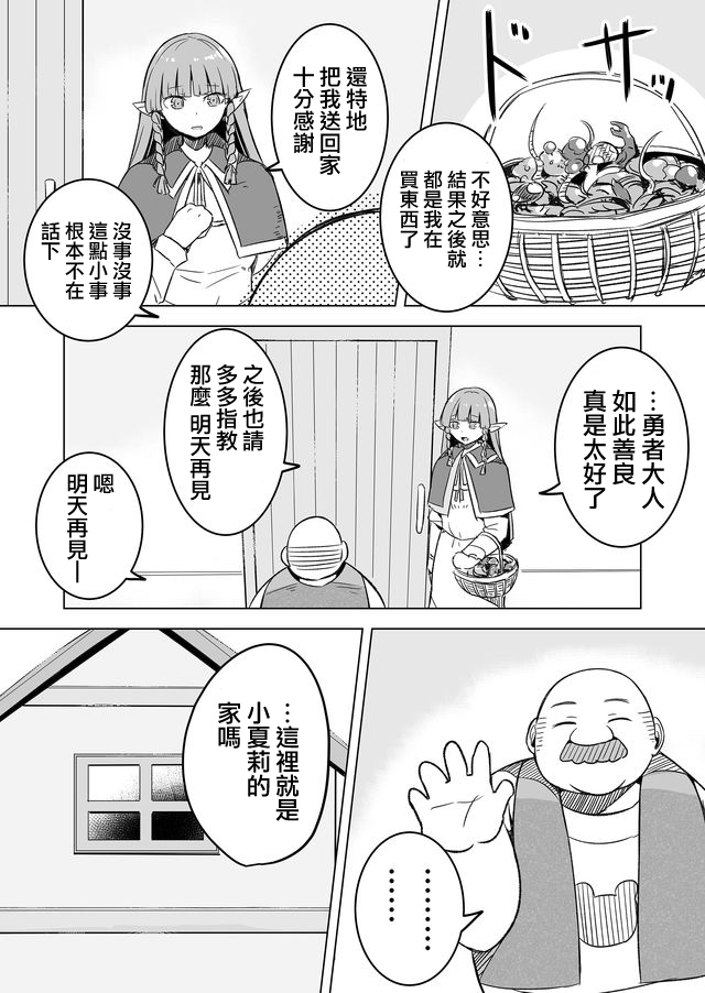 自负勇者无法拯救韩漫全集-第17话无删减无遮挡章节图片 