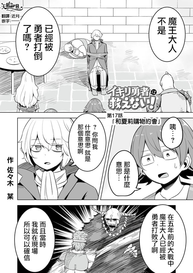 自负勇者无法拯救韩漫全集-第17话无删减无遮挡章节图片 