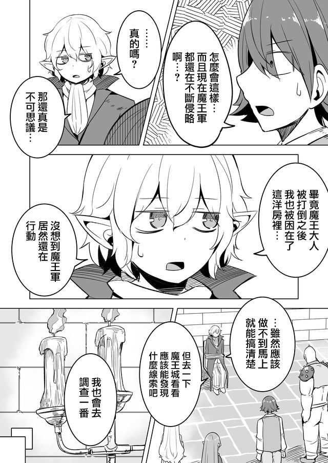 自负勇者无法拯救韩漫全集-第17话无删减无遮挡章节图片 