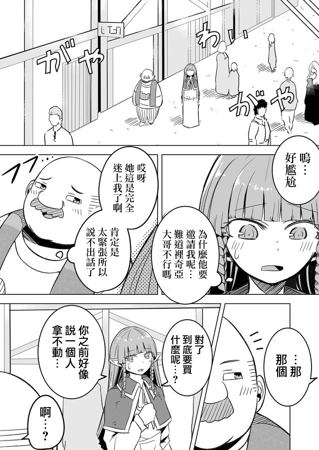 自负勇者无法拯救韩漫全集-第17话无删减无遮挡章节图片 