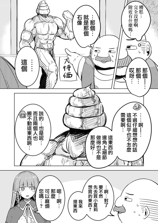 自负勇者无法拯救韩漫全集-第17话无删减无遮挡章节图片 