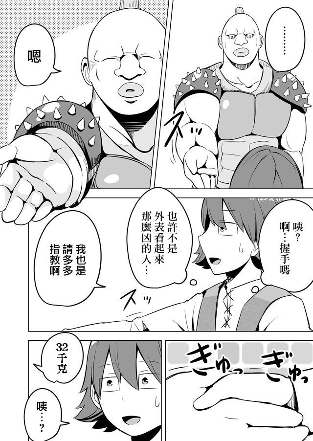 自负勇者无法拯救韩漫全集-第08话无删减无遮挡章节图片 