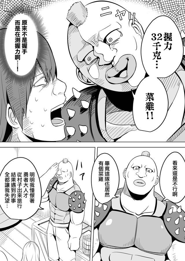 自负勇者无法拯救韩漫全集-第08话无删减无遮挡章节图片 