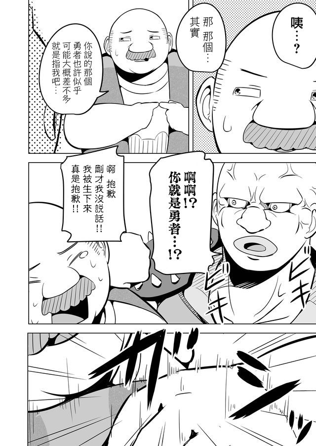 自负勇者无法拯救韩漫全集-第08话无删减无遮挡章节图片 