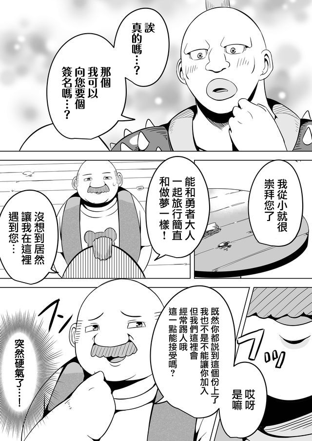 自负勇者无法拯救韩漫全集-第08话无删减无遮挡章节图片 