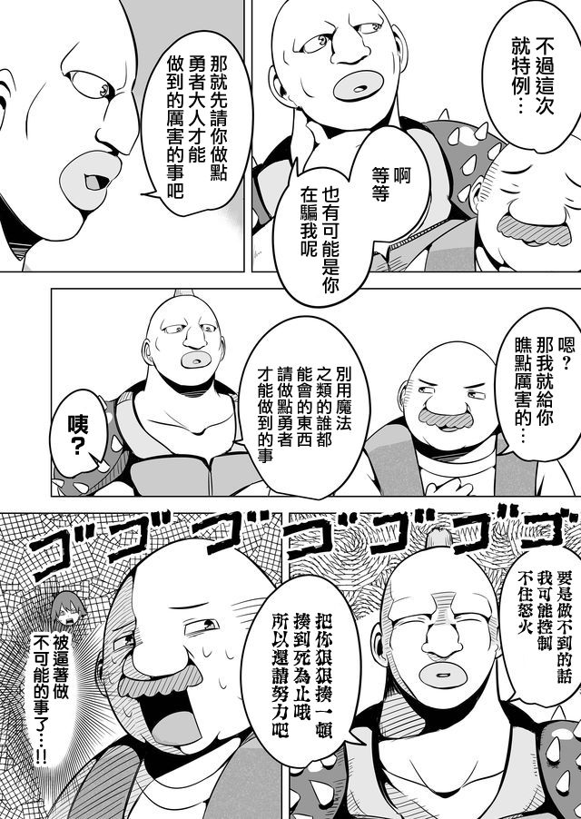 自负勇者无法拯救韩漫全集-第08话无删减无遮挡章节图片 