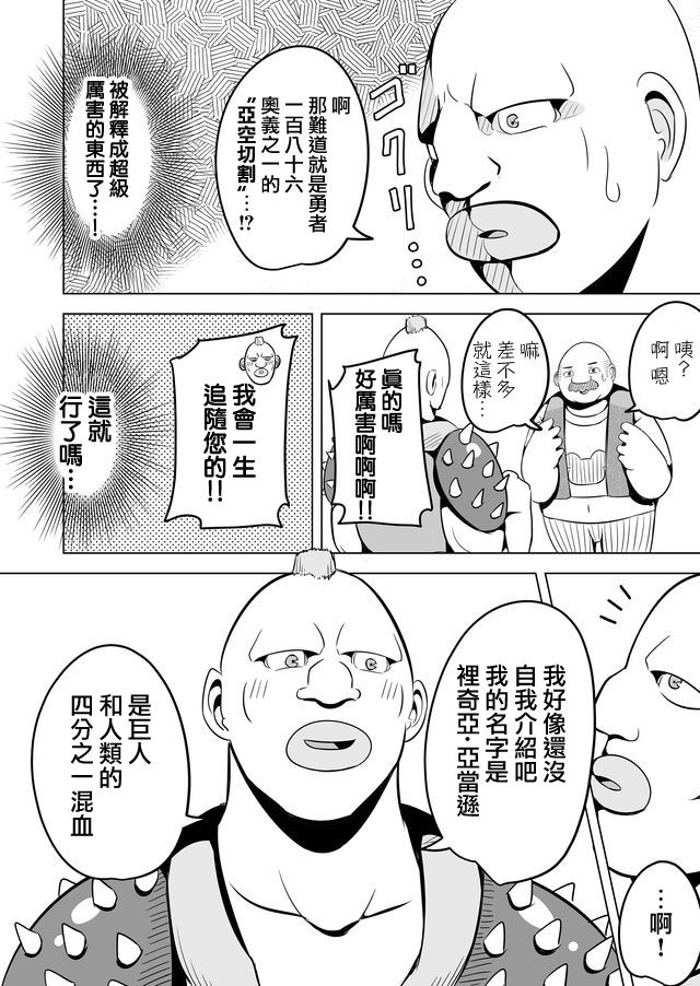 自负勇者无法拯救韩漫全集-第08话无删减无遮挡章节图片 