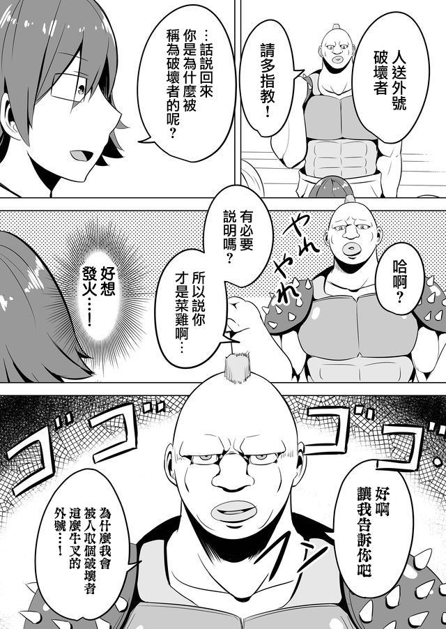 自负勇者无法拯救韩漫全集-第08话无删减无遮挡章节图片 