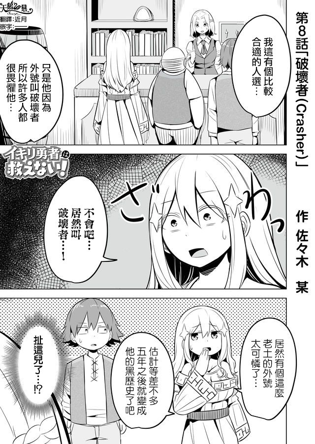 自负勇者无法拯救韩漫全集-第08话无删减无遮挡章节图片 
