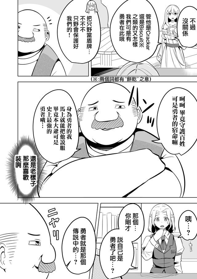 自负勇者无法拯救韩漫全集-第08话无删减无遮挡章节图片 