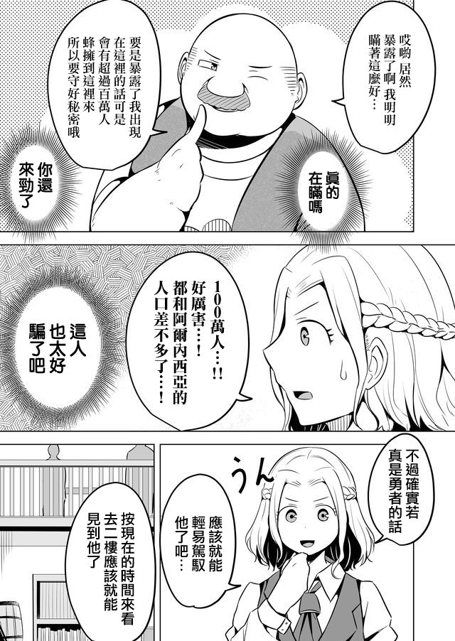 自负勇者无法拯救韩漫全集-第08话无删减无遮挡章节图片 
