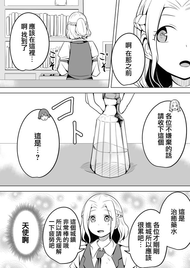 自负勇者无法拯救韩漫全集-第08话无删减无遮挡章节图片 