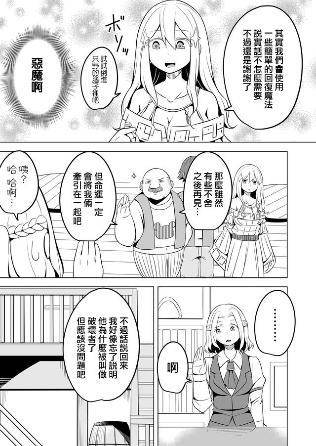 自负勇者无法拯救韩漫全集-第08话无删减无遮挡章节图片 