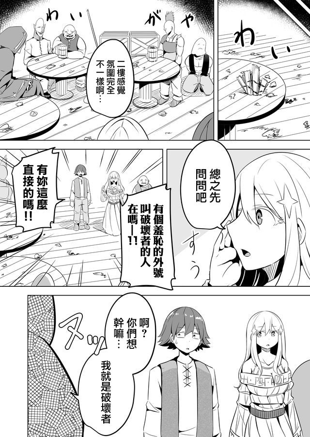 自负勇者无法拯救韩漫全集-第08话无删减无遮挡章节图片 
