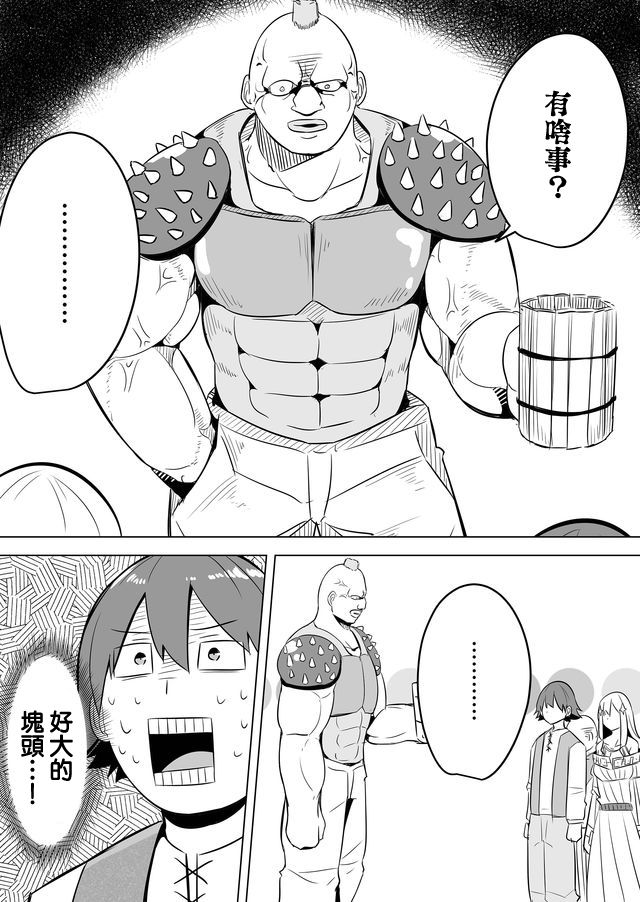 自负勇者无法拯救韩漫全集-第08话无删减无遮挡章节图片 