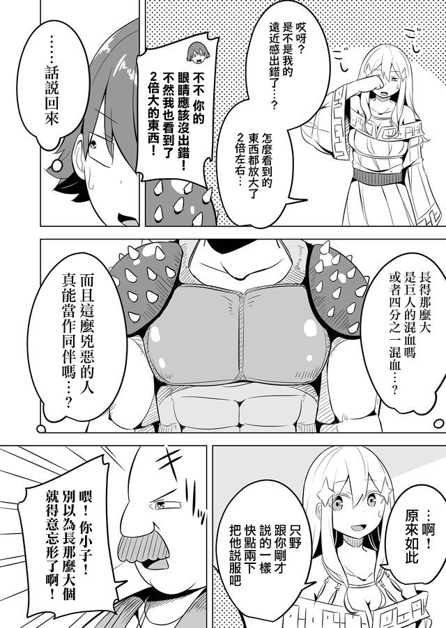 自负勇者无法拯救韩漫全集-第08话无删减无遮挡章节图片 