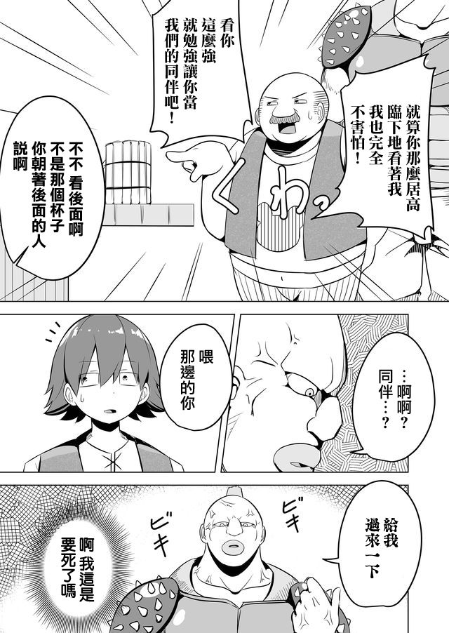 自负勇者无法拯救韩漫全集-第08话无删减无遮挡章节图片 