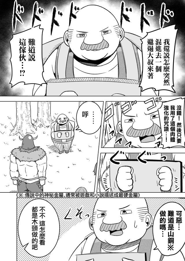自负勇者无法拯救韩漫全集-第19话无删减无遮挡章节图片 