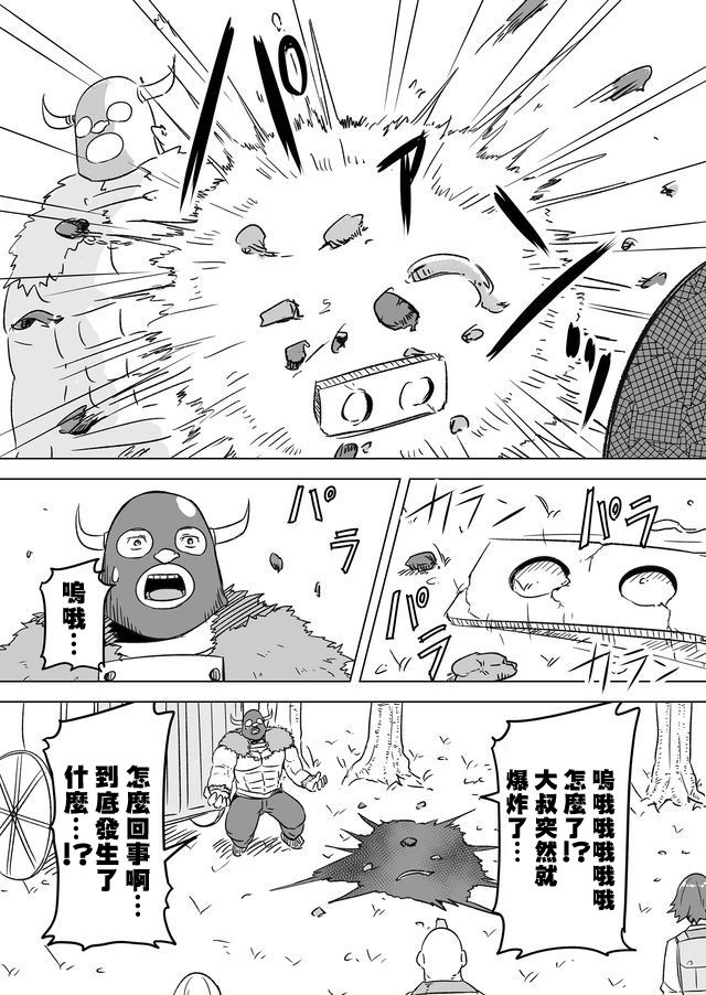 自负勇者无法拯救韩漫全集-第19话无删减无遮挡章节图片 