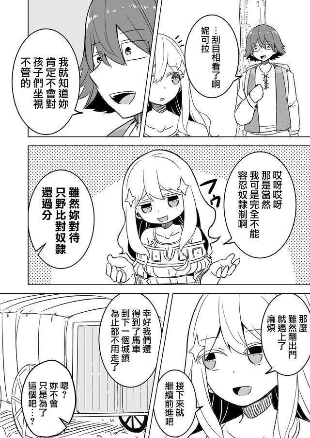 自负勇者无法拯救韩漫全集-第19话无删减无遮挡章节图片 