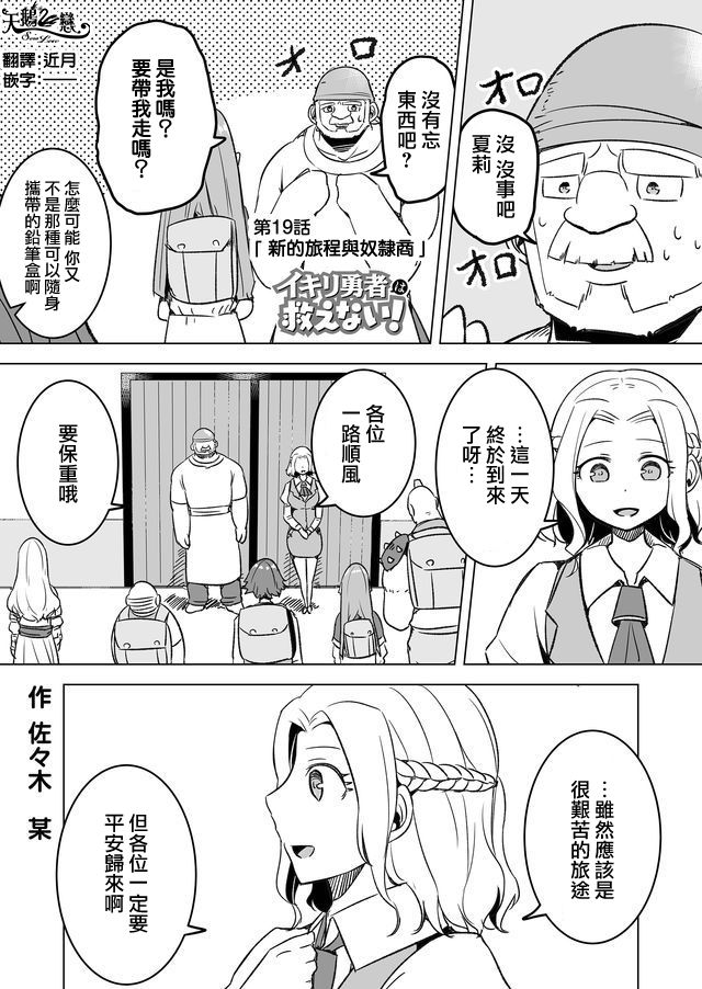 自负勇者无法拯救韩漫全集-第19话无删减无遮挡章节图片 