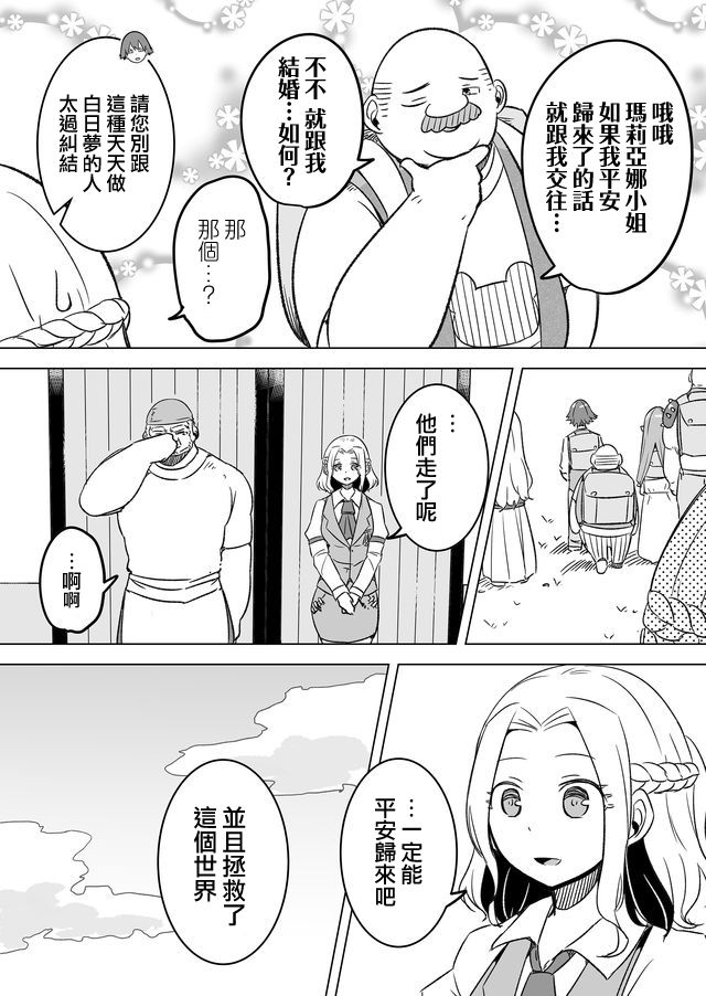 自负勇者无法拯救韩漫全集-第19话无删减无遮挡章节图片 