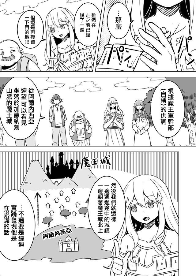 自负勇者无法拯救韩漫全集-第19话无删减无遮挡章节图片 