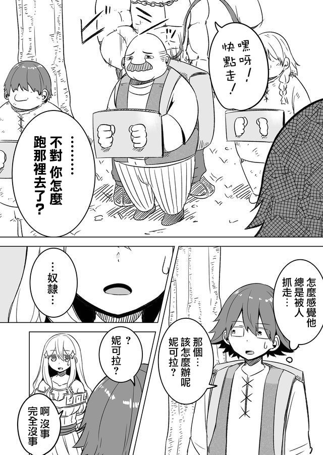 自负勇者无法拯救韩漫全集-第19话无删减无遮挡章节图片 