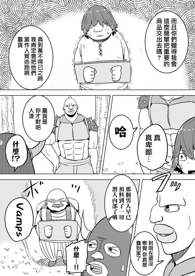 自负勇者无法拯救韩漫全集-第19话无删减无遮挡章节图片 
