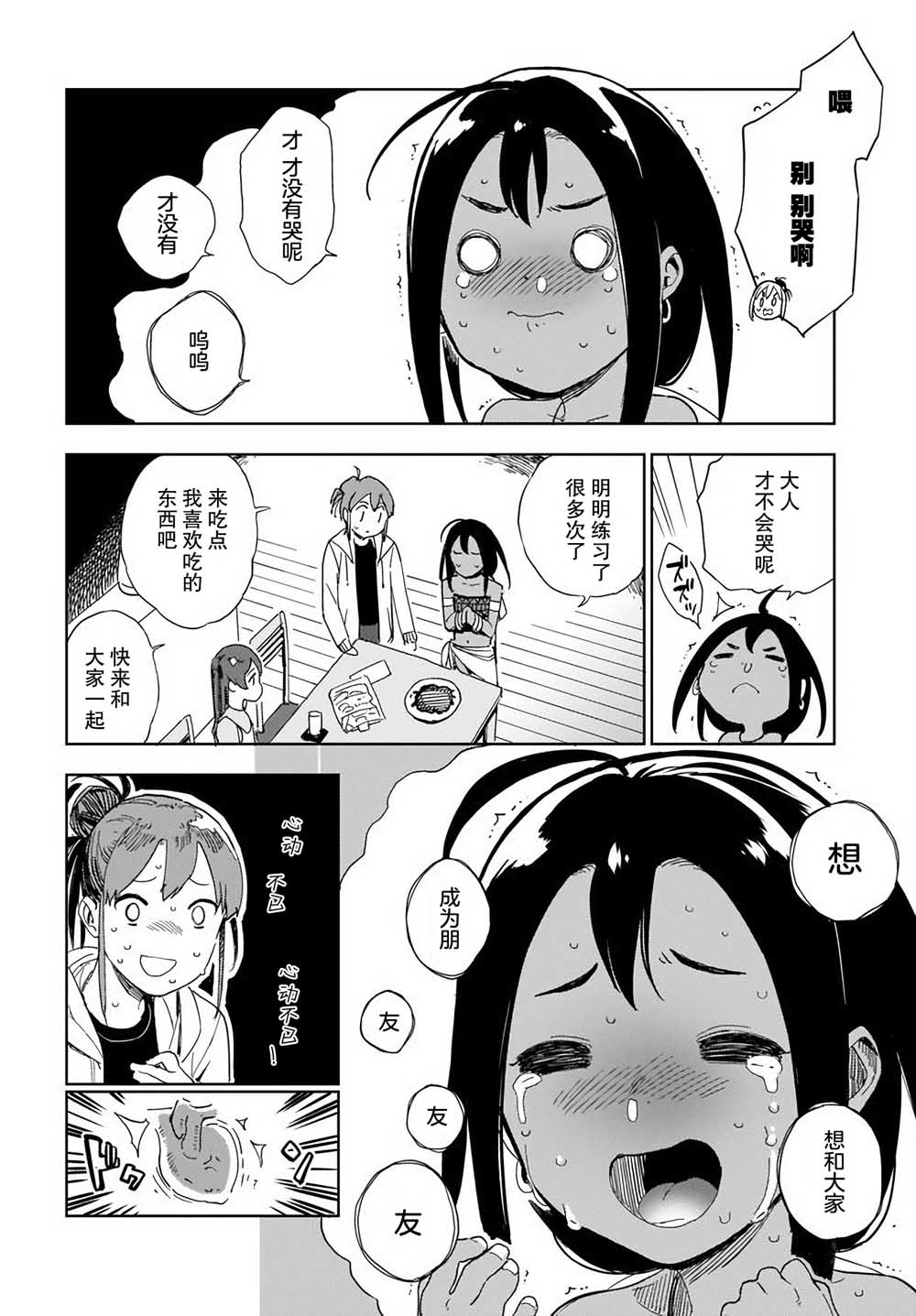 萌萌翠翠韩漫全集-第01话无删减无遮挡章节图片 